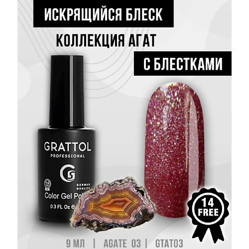 

GRATTOL Гель-лак с блестками Агат, Гель-лак с блестками Агат
