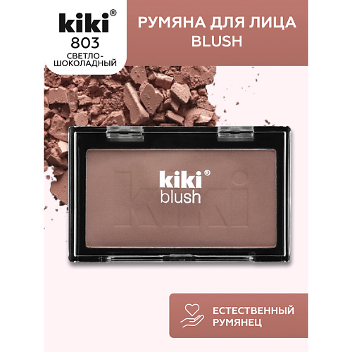 

KIKI Румяна для лица BLUSH, Румяна для лица BLUSH