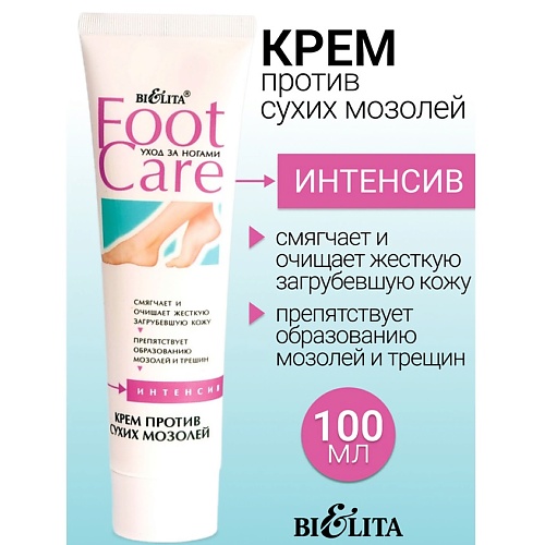 

БЕЛИТА Крем против сухих мозолей 100.0, Крем против сухих мозолей
