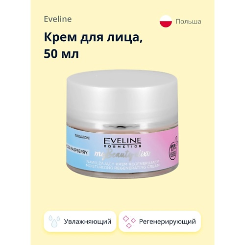 

EVELINE Крем для лица MY BEAUTY ELIXIR увлажняющий регенерирующий 50.0, Крем для лица MY BEAUTY ELIXIR увлажняющий регенерирующий