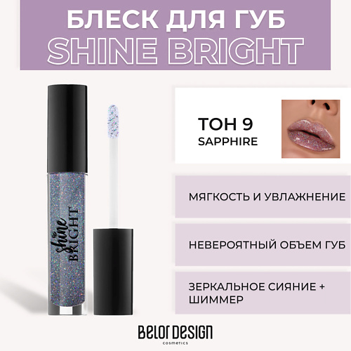 BELOR DESIGN Блеск для губ Shine Bright 184₽