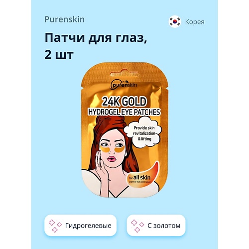 

PURENSKIN Маска-пленка для лица с золотом и экстрактом семян подсолнечника (для эластичности кожи) 10.0, Маска-пленка для лица с золотом и экстрактом семян подсолнечника (для эластичности кожи)