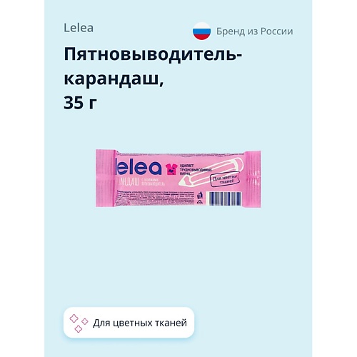 

LELEA Пятновыводитель-карандаш с энзимами для цветных тканей 35, Пятновыводитель-карандаш с энзимами для цветных тканей