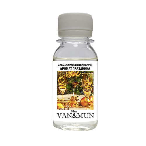VAN&MUN Ароматический наполнитель для диффузора  Аромат праздника 50.0