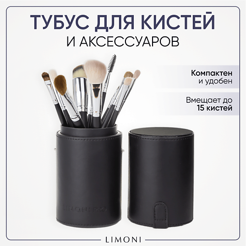 

LIMONI Тубус для кистей на клипсе, Тубус для кистей на клипсе