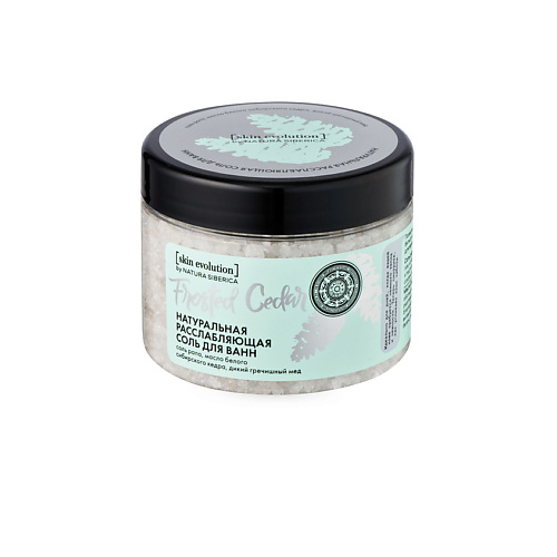 Соли для ванны NATURA SIBERICA Соль для ванн Расслабляющая FROSTED CEDAR Skin Evolution