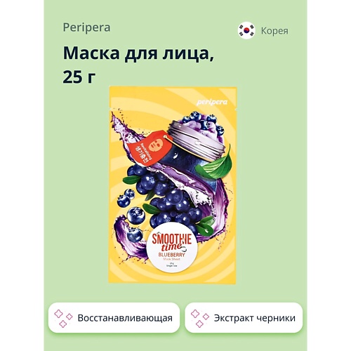 

PERIPERA Маска для лица SMOOTHIE TIME с экстрактом черники восстанавливающая 25.0, Маска для лица SMOOTHIE TIME с экстрактом черники восстанавливающая
