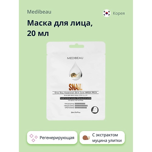 

MEDIBEAU Маска для лица с экстрактом муцина улитки (регенерирующая) 20.0, Маска для лица с экстрактом муцина улитки (регенерирующая)