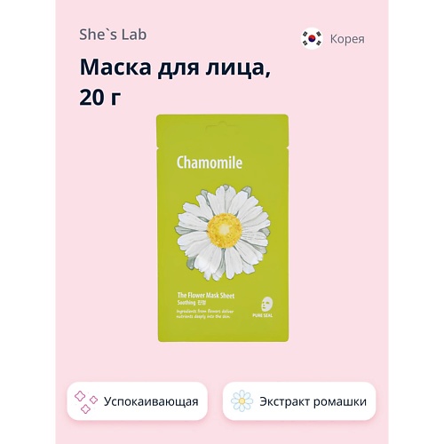 

SHE'S LAB Маска для лица с экстрактом ромашки успокаивающая 20.0, Маска для лица с экстрактом ромашки успокаивающая