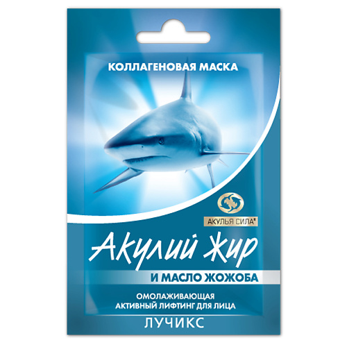 

АКУЛЬЯ СИЛА Маска для лица лифтинг и омоложение "Акулий жир и масло жожоба" 10.0, Маска для лица лифтинг и омоложение "Акулий жир и масло жожоба"
