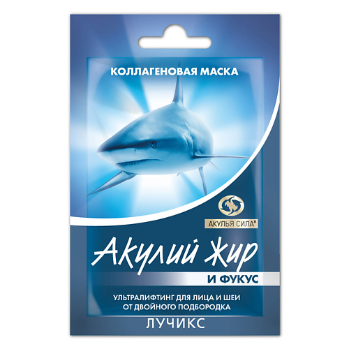 

АКУЛЬЯ СИЛА Коллагеновая маска Ультралифтинг для лица, шеи от двойного подбородка "Акулий жир Фукус" 10.0, Коллагеновая маска Ультралифтинг для лица, шеи от двойного подбородка "Акулий жир Фукус"