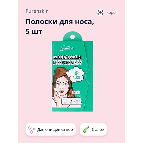 

PURENSKIN Полоски для носа GOOD BYE SERUM для очищения пор с алоэ 5.0, Полоски для носа GOOD BYE SERUM для очищения пор с алоэ