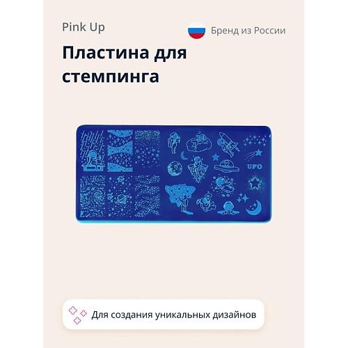 

PINK UP Пластина для стемпинга STAMP IT! SPACE PRINT, Пластина для стемпинга STAMP IT! SPACE PRINT