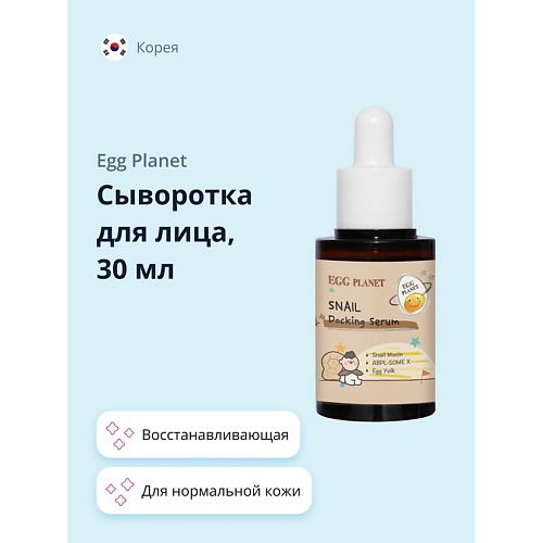 

EGG PLANET Сыворотка для лица с муцином улитки восстанавливающая 30.0, Сыворотка для лица с муцином улитки восстанавливающая