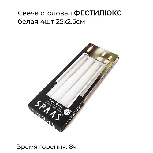 

SPAAS Свеча столовая Фестилюкс белая 0.88, Свеча столовая Фестилюкс белая