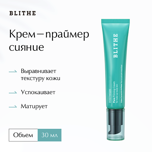 

BLITHE Крем-праймер маскировка пор Pore Priming 30.0, Крем-праймер маскировка пор Pore Priming