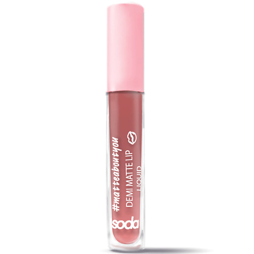 SODA DEMI MATTE LIP LIQUID #matteaboutyou Жидкая матовая помада