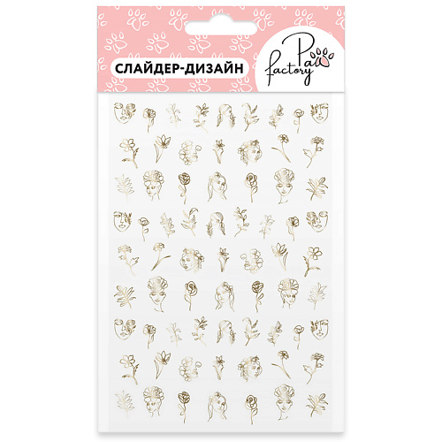 

PAW FACTORY Слайдеры для маникюра, Слайдеры для маникюра