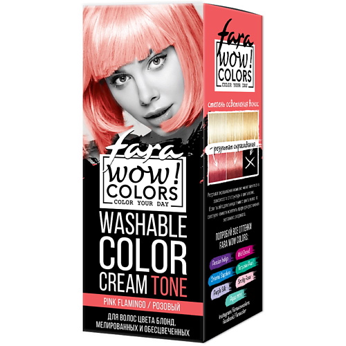 фото Fara смываемый оттеночный крем wow colors