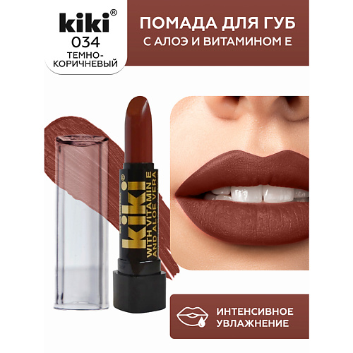 

KIKI Помада для губ с aloe & vit E, Помада для губ с aloe & vit E