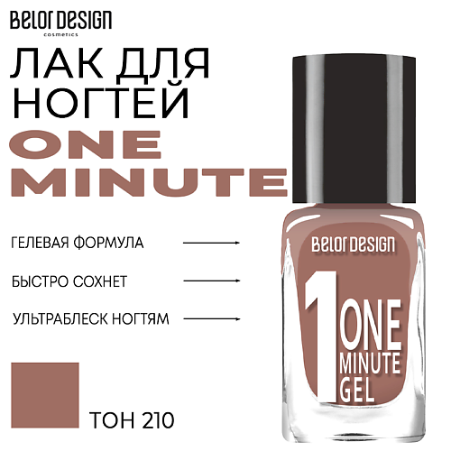 

BELOR DESIGN Лак для ногтей One minute gel, Лак для ногтей One minute gel