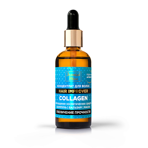 

ЗОЛОТОЙ ШЕЛК Концентрат для волос COLLAGEN УВЕЛИЧЕНИЕ ПРОЧНОСТИ 100, Концентрат для волос COLLAGEN УВЕЛИЧЕНИЕ ПРОЧНОСТИ