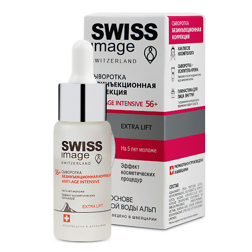 

SWISS IMAGE Сыворотка для лица Безинъекционная Коррекция Anti-age intensive 56+ 30.0, Сыворотка для лица Безинъекционная Коррекция Anti-age intensive 56+
