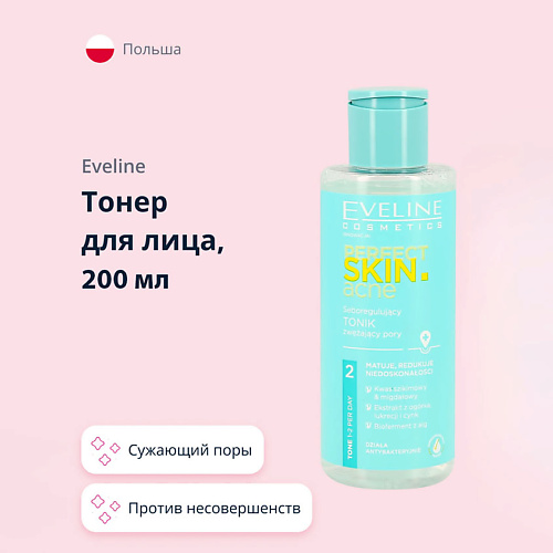 

EVELINE Тоник для лица PERFECT SKIN ACNE против несовершенств 200, Тоник для лица PERFECT SKIN ACNE против несовершенств