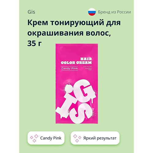GIS Крем тонирующий для окраши...