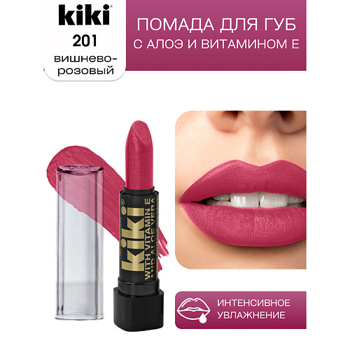 

KIKI Помада для губ с aloe & vit E, Помада для губ с aloe & vit E