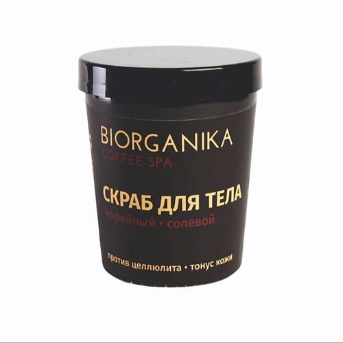

BIORGANIKA Скраб для тела антицеллюлитный солевой COFFEE SPA 200.0, Скраб для тела антицеллюлитный солевой COFFEE SPA