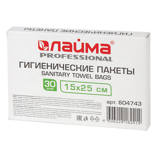 Хранение продуктов LAIMA Пакеты гигиенические (Система B5), объем 2 литра 30
