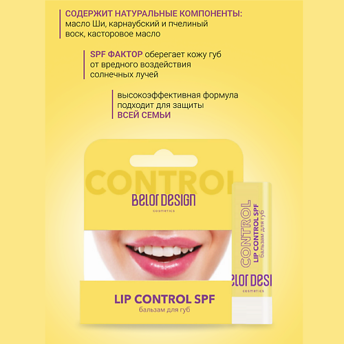

BELOR DESIGN Бальзам для губ LIP CONTROL SPF, Бальзам для губ LIP CONTROL SPF