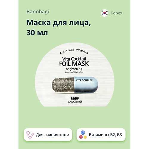 

BANOBAGI Маска для лица VITA COCKTAIL для сияния кожи 30.0, Маска для лица VITA COCKTAIL для сияния кожи