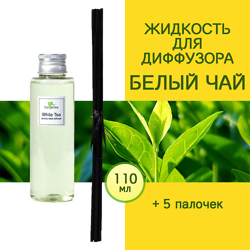 

TANJEREE Наполнитель для диффузора рефил аромамасло для дома жидкость для аромадиффузора Белый Чай 110.0, Наполнитель для диффузора рефил аромамасло для дома жидкость для аромадиффузора Белый Чай