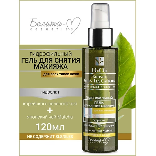 

БЕЛИТА-М Гель гидрофильный для снятия макияжа EGCG Korean GREEN TEA 120.0, Гель гидрофильный для снятия макияжа EGCG Korean GREEN TEA