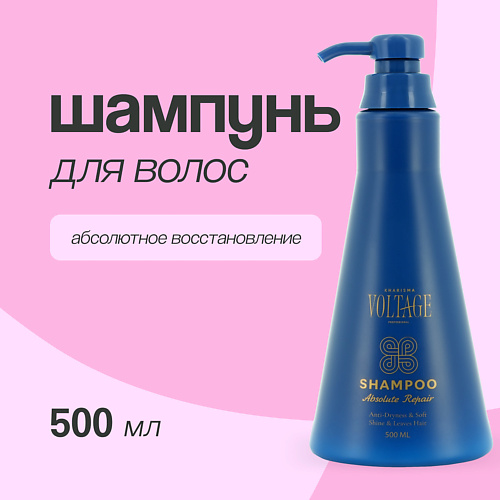 KHARISMA VOLTAGE Шампунь для волос абсолютное восстановление 500.0