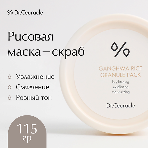 

DR. CEURACLE Рисовая маска-скраб для лица 115.0, Рисовая маска-скраб для лица