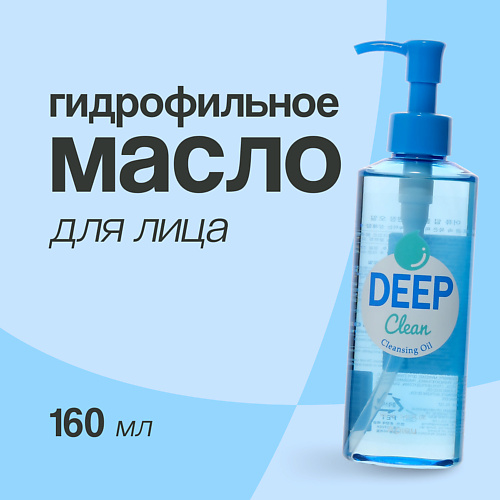 Масло для умывания  Летуаль A'PIEU Гидрофильное масло для лица DEEP CLEAN 160.0