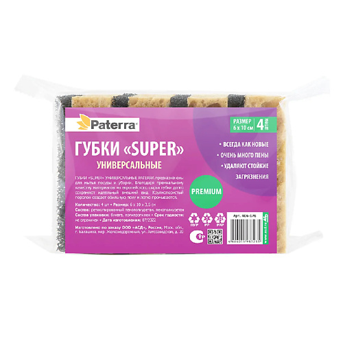 

PATERRA Набор универсальных губок "Super", Набор универсальных губок "Super"