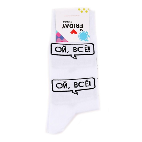 

ST.FRIDAY Носки "Ой, всё", Носки "Ой, всё"