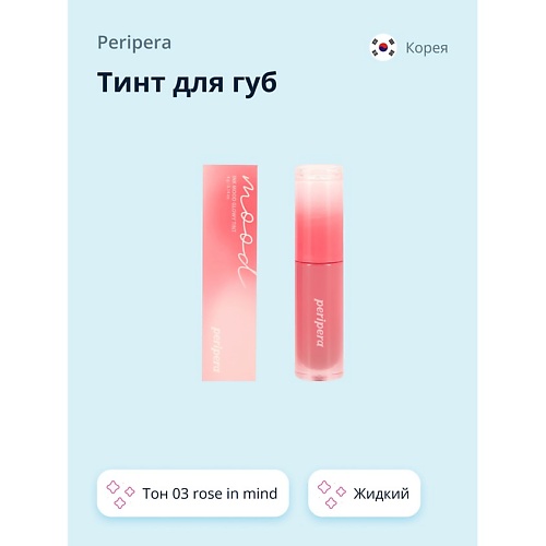 

PERIPERA Тинт для губ INK MOOD GLOWY TINT жидкий, Тинт для губ INK MOOD GLOWY TINT жидкий