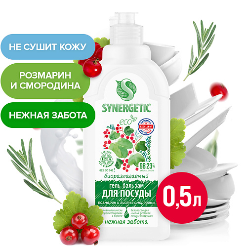 

SYNERGETIC Биоразлагаемый гель-бальзам для мытья посуды"Розмарин и листья смородины" 1000, Биоразлагаемый гель-бальзам для мытья посуды"Розмарин и листья смородины"