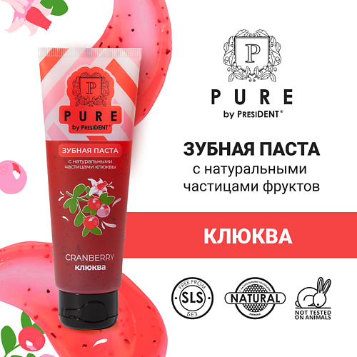 

PURE BY PRESIDENT Зубная паста клюква 100.0, Зубная паста клюква