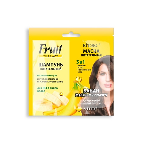 

ВИТЭКС FRUIT Therapy банан и масло мурумуру шампунь питательный + маска питательная 3в1, FRUIT Therapy банан и масло мурумуру шампунь питательный + маска питательная 3в1