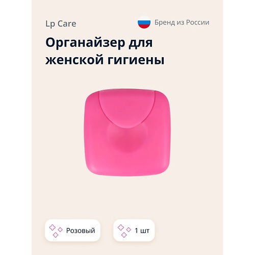 

LP CARE Органайзер для женской гигиены, Органайзер для женской гигиены