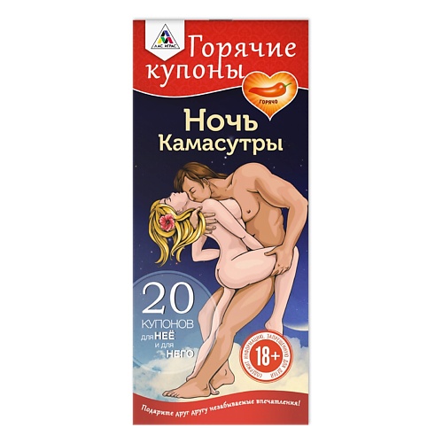 

ECSTAS Горячие купоны для двоих Ночь Камасутры, Горячие купоны для двоих Ночь Камасутры