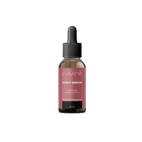 

LUVINE BEAUTY Сыворотка ночная с ретинолом и витамином Е 30.0, Сыворотка ночная с ретинолом и витамином Е
