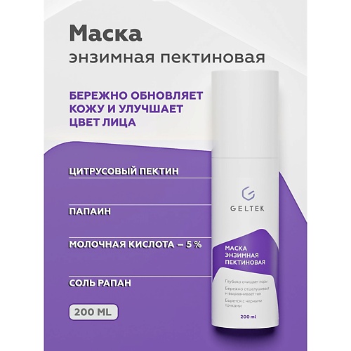

ГЕЛЬТЕК Маска энзимная пектиновая 200.0, Маска энзимная пектиновая