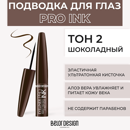 Подводка для глаз BELOR DESIGN Подводка для глаз PRO INK